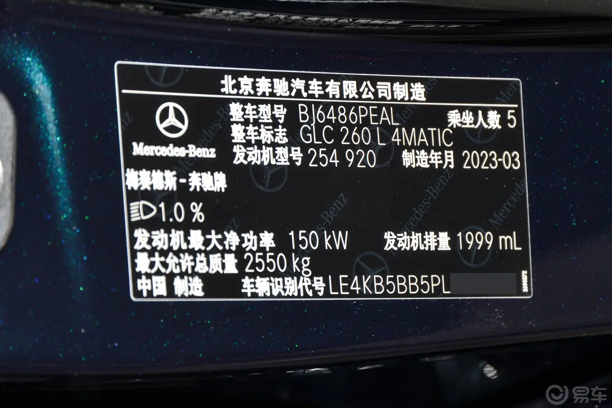 奔驰GLCGLC 260 L 4MATIC 豪华型 5座车辆信息铭牌