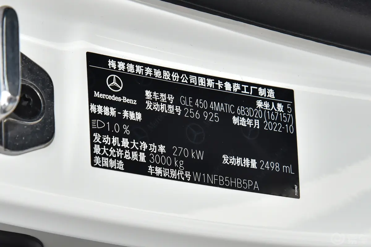 奔驰GLEGLE 450 4MATIC 时尚特别版车辆信息铭牌