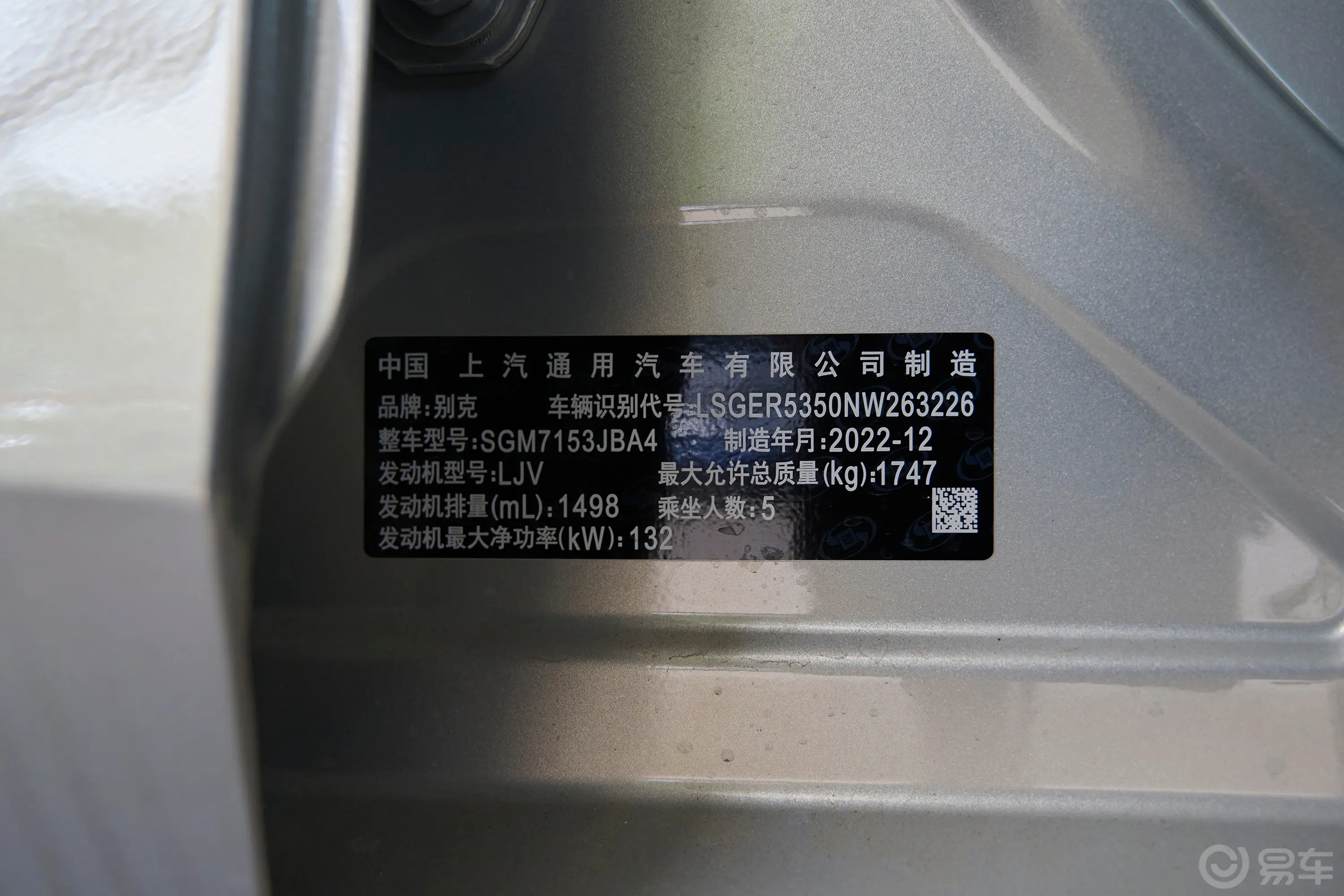 威朗Pro 1.5T 乐享版车辆信息铭牌