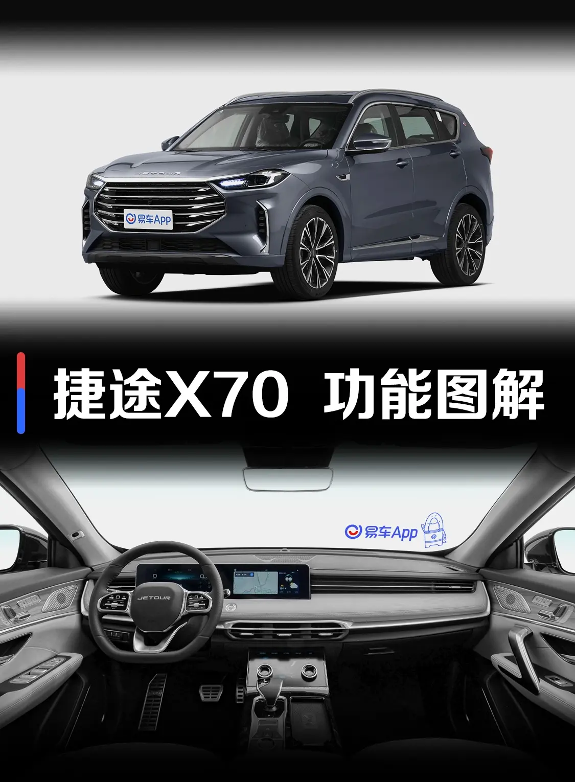 捷途X70诸葛 2.0T 双离合卧龙 7座