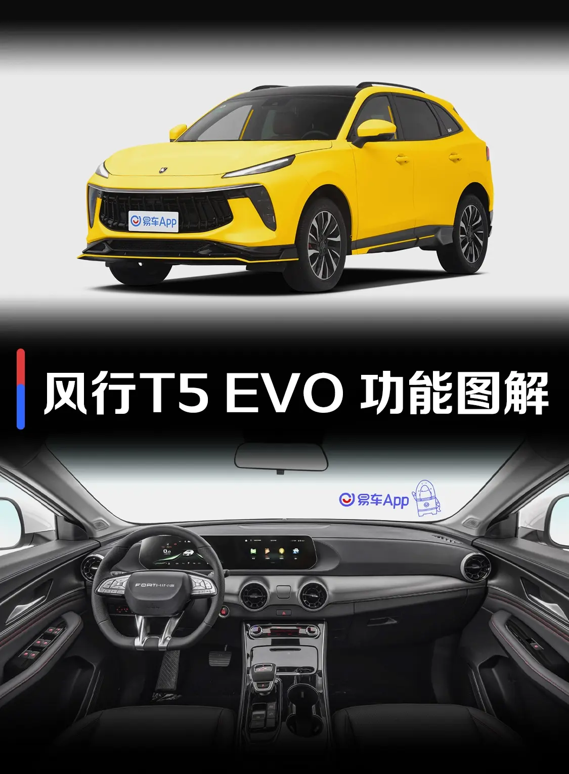 风行T5 EVO改款 热浪 1.5T 星耀版