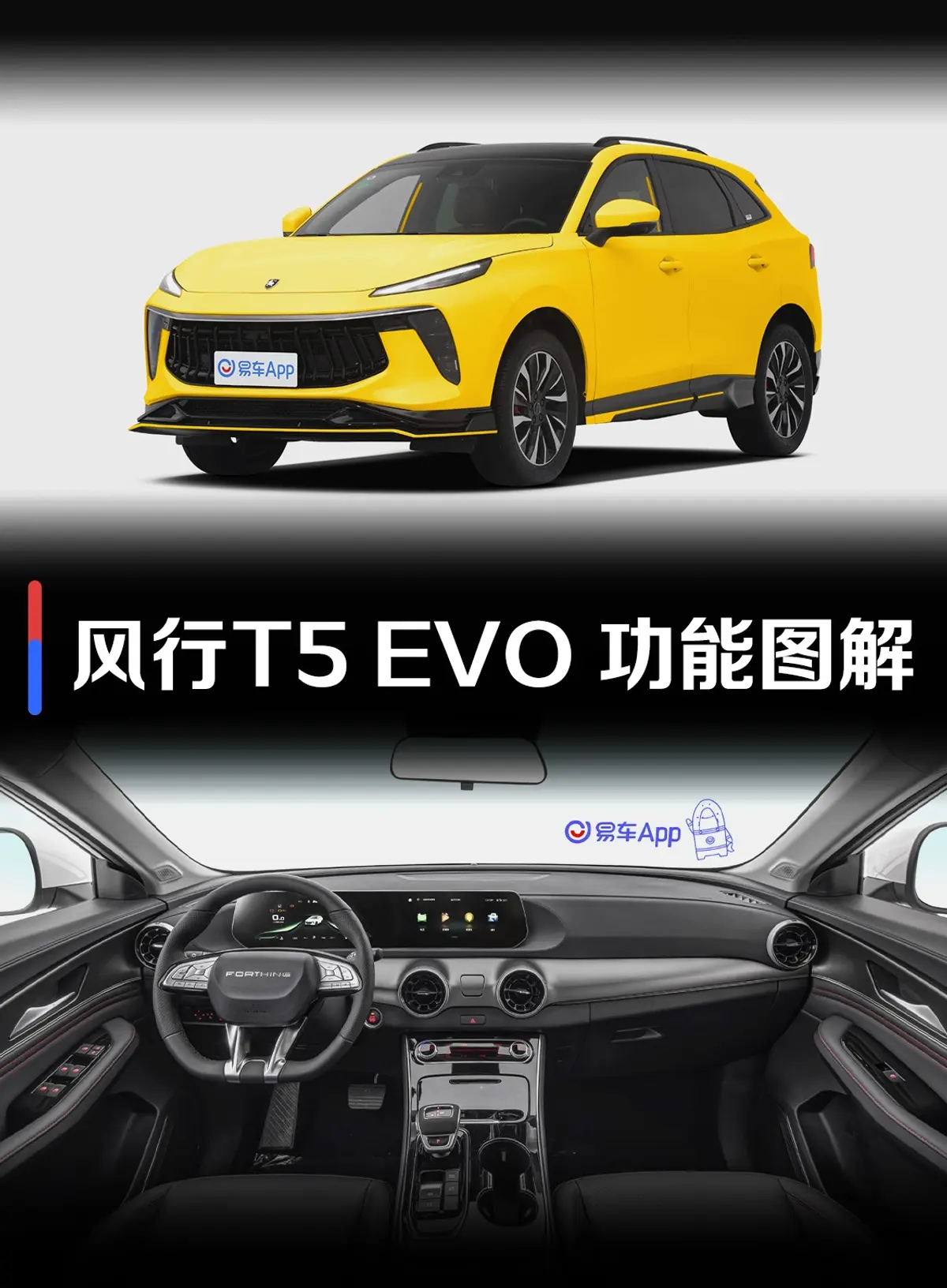 风行T5 EVO改款 热浪 1.5T 星耀版