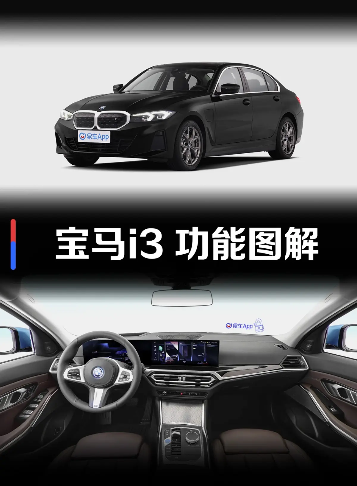 宝马i3eDrive 40 L 曜夜套装