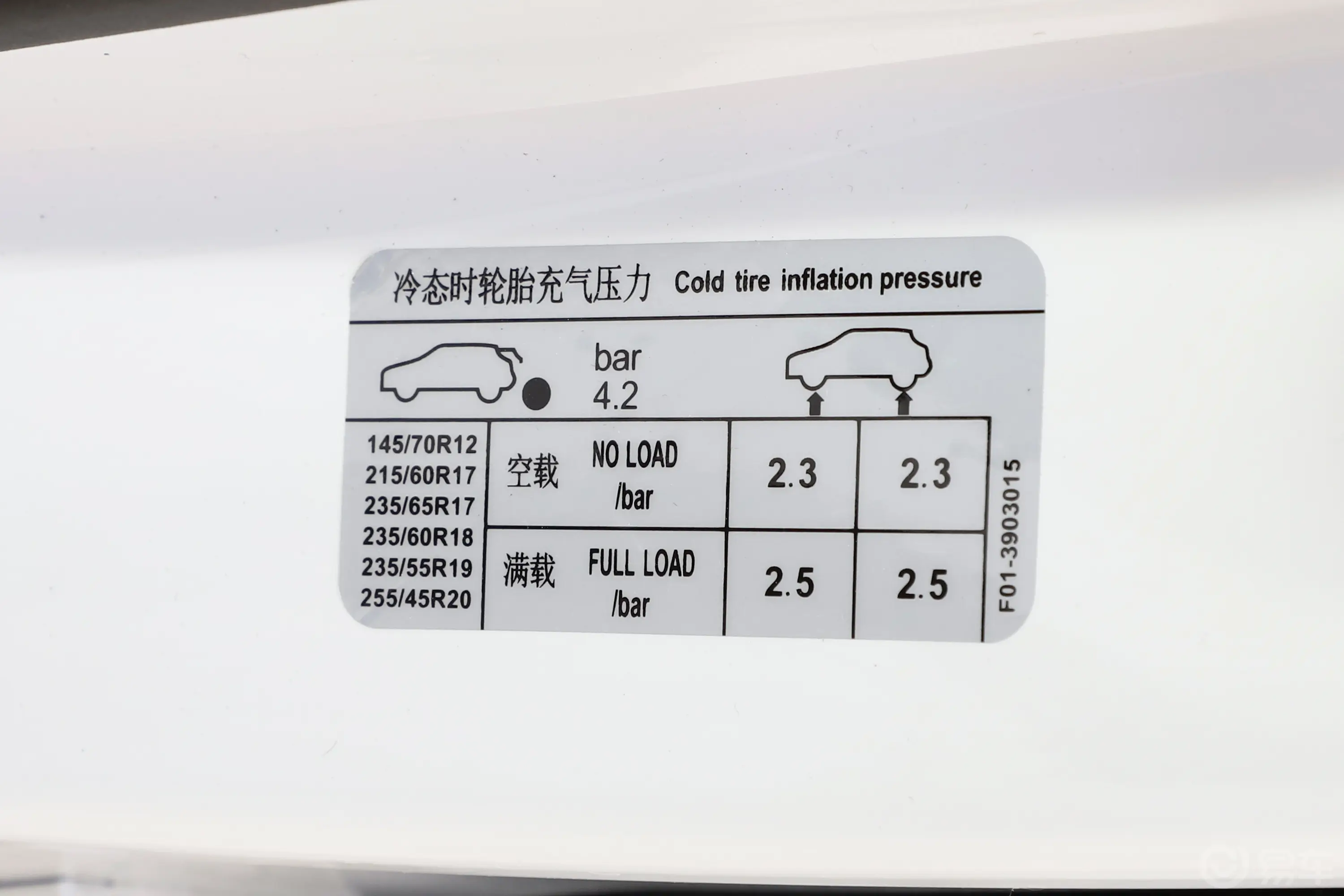 捷途大圣1.6T 双离合王者PRO胎压信息铭牌