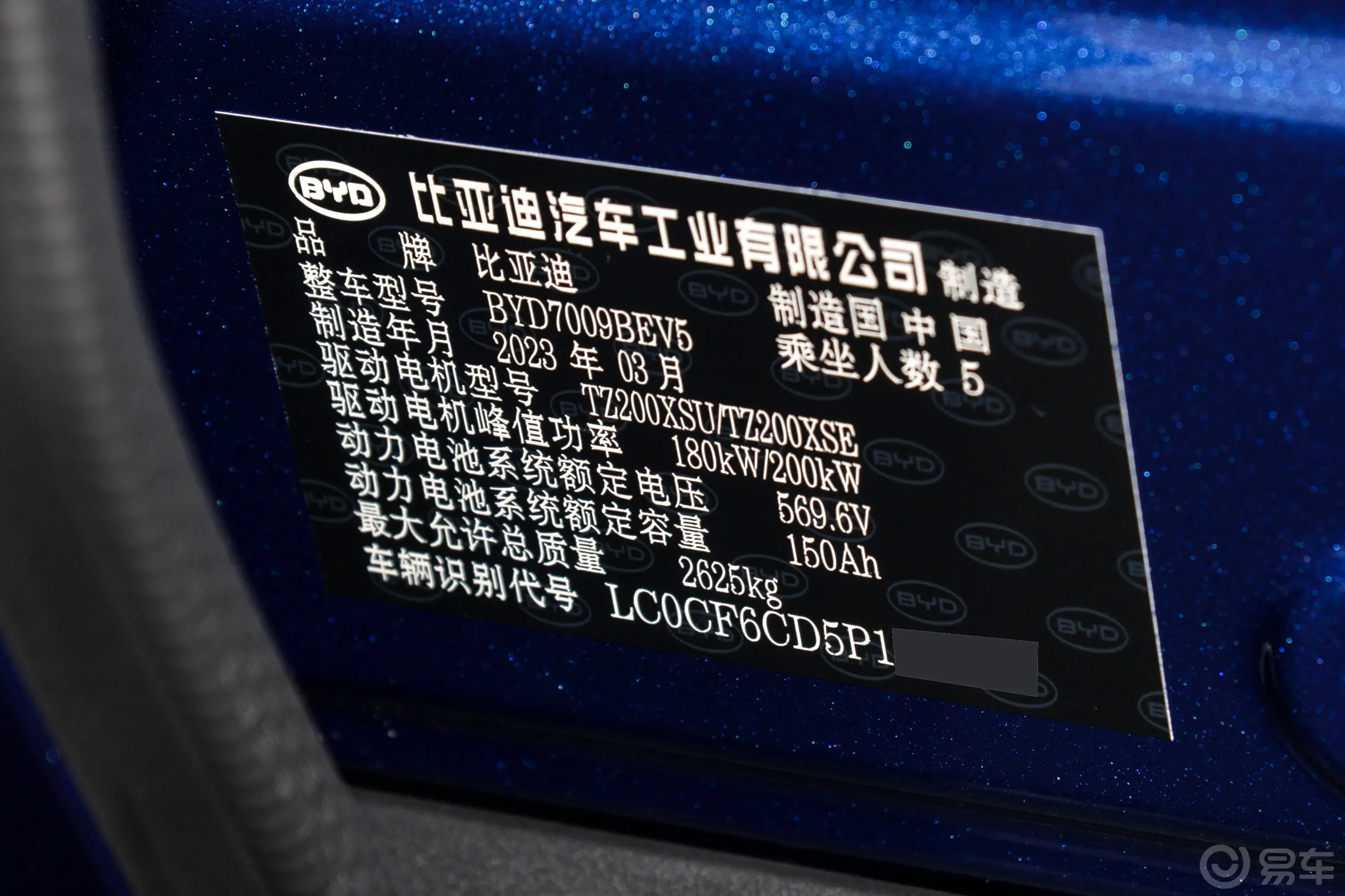 汉EV 冠军版 610km 四驱旗舰型车辆信息铭牌