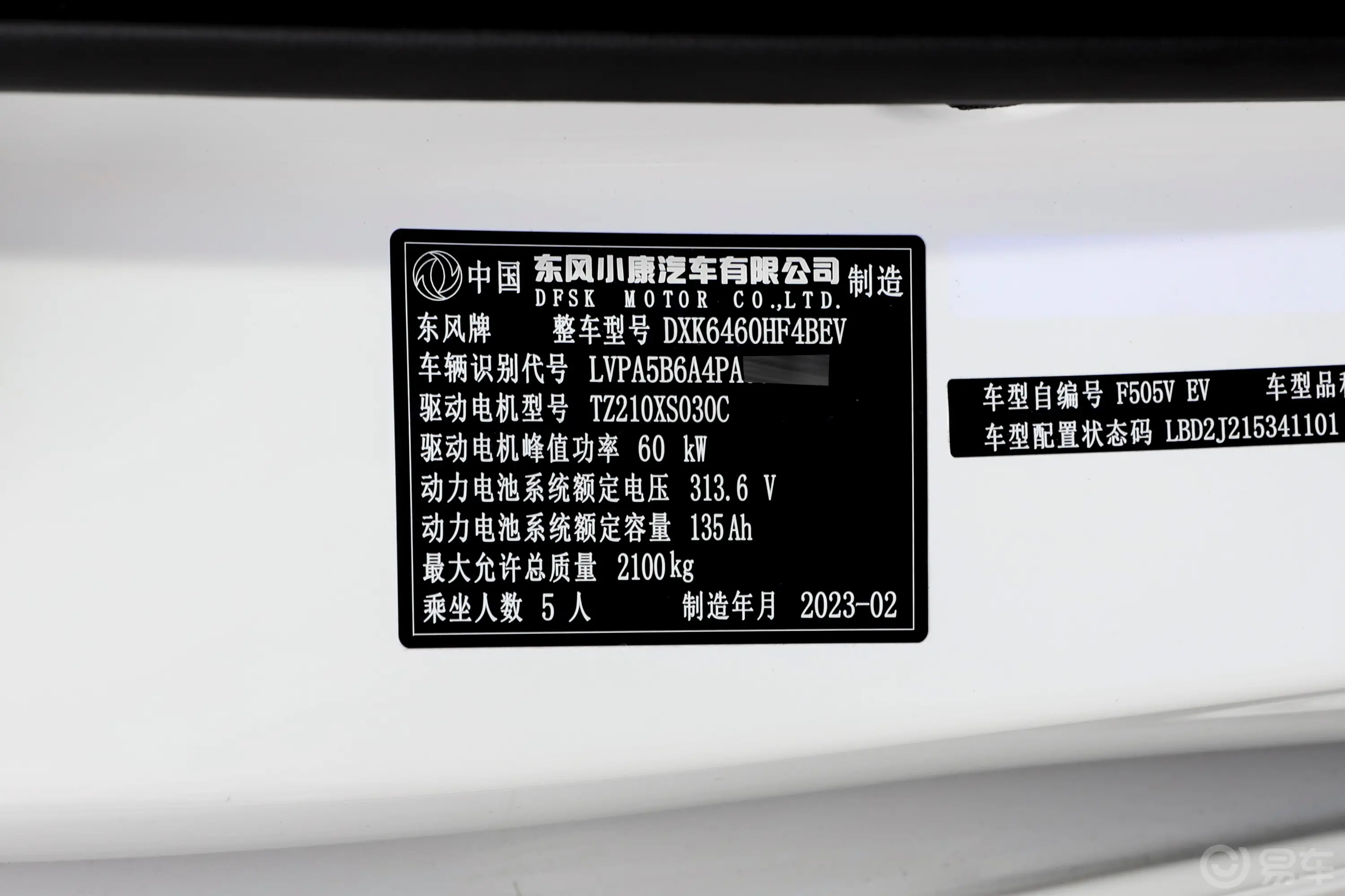 风光E380310km 标准版舒适型 5座车辆信息铭牌