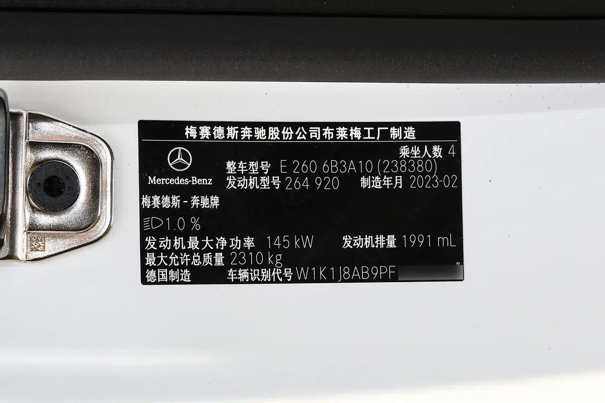 奔驰E级(进口)改款 E 260 轿跑车车辆信息铭牌