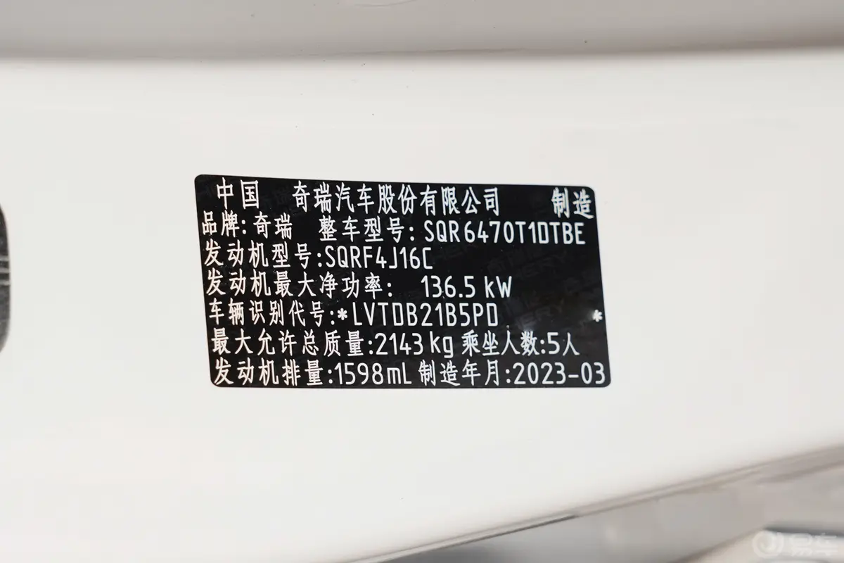 瑞虎8 PLUS改款 290TGDI 双离合两驱豪情版车辆信息铭牌