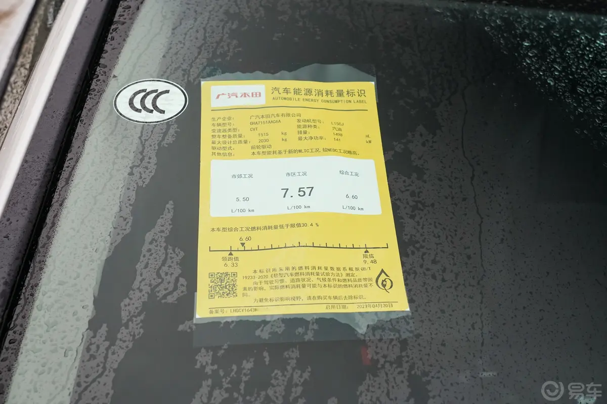 雅阁260TURBO 智享版环保标识