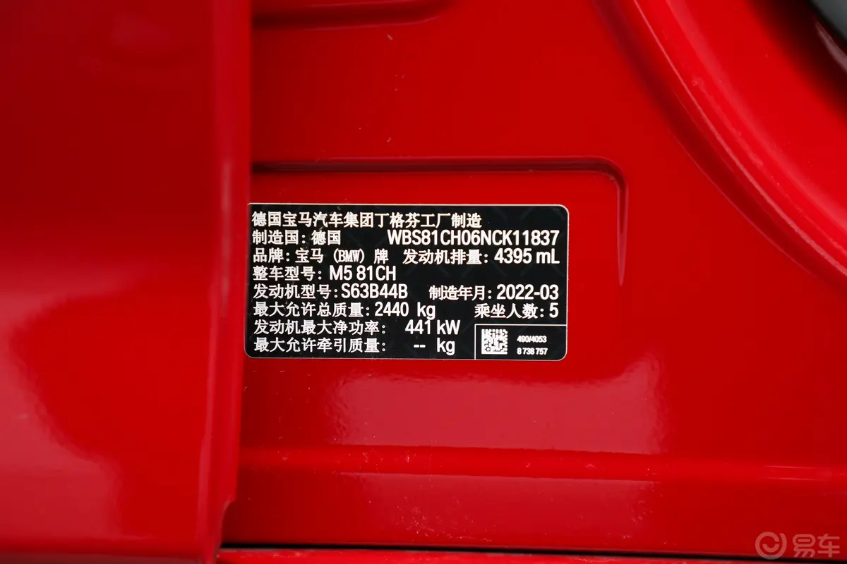 宝马M550周年版 M5车辆信息铭牌