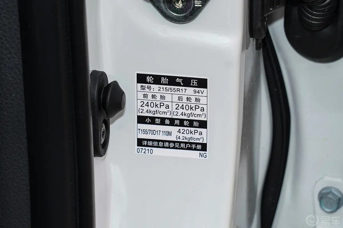 亚洲龙双擎 2.5L 进取版胎压信息铭牌