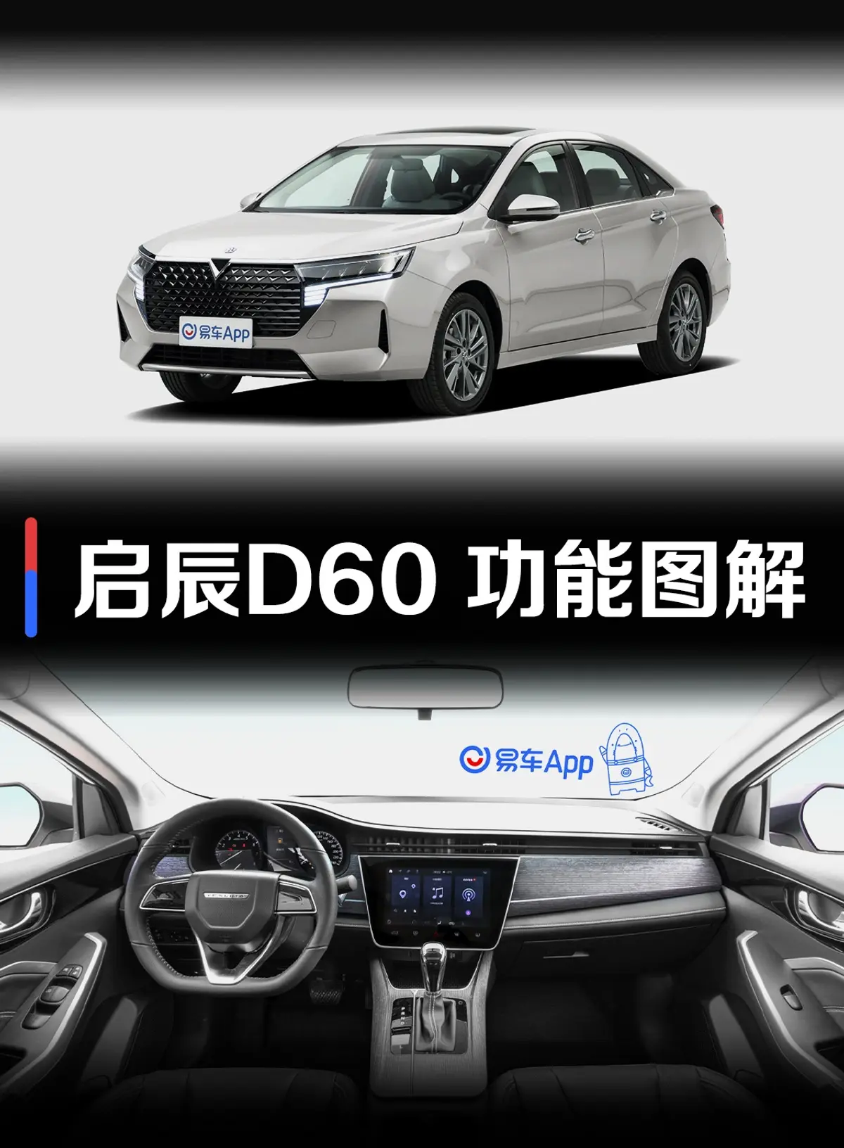 启辰D60PLUS 1.6L 智领版