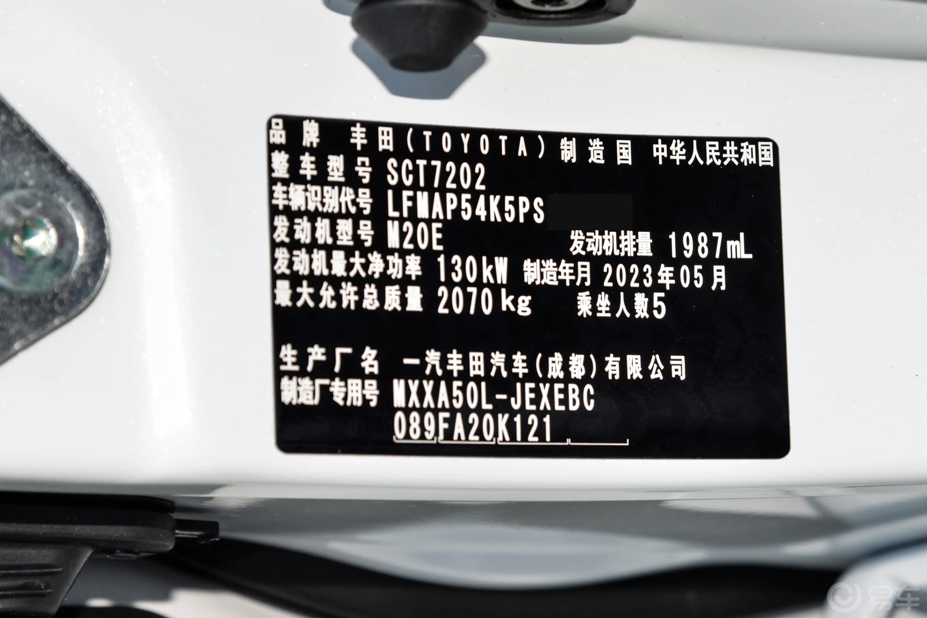 亚洲龙2.0L CVT进取版车辆信息铭牌