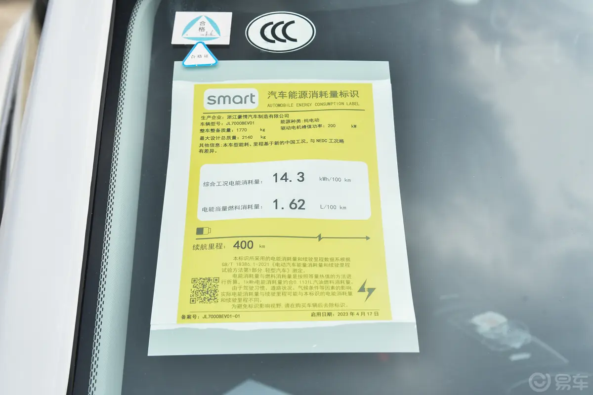 smart精灵#1400km 后驱Pro版环保标识