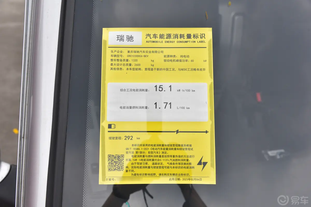 瑞驰新能源EC31292km 载货车长续航版 41.85kWh环保标识