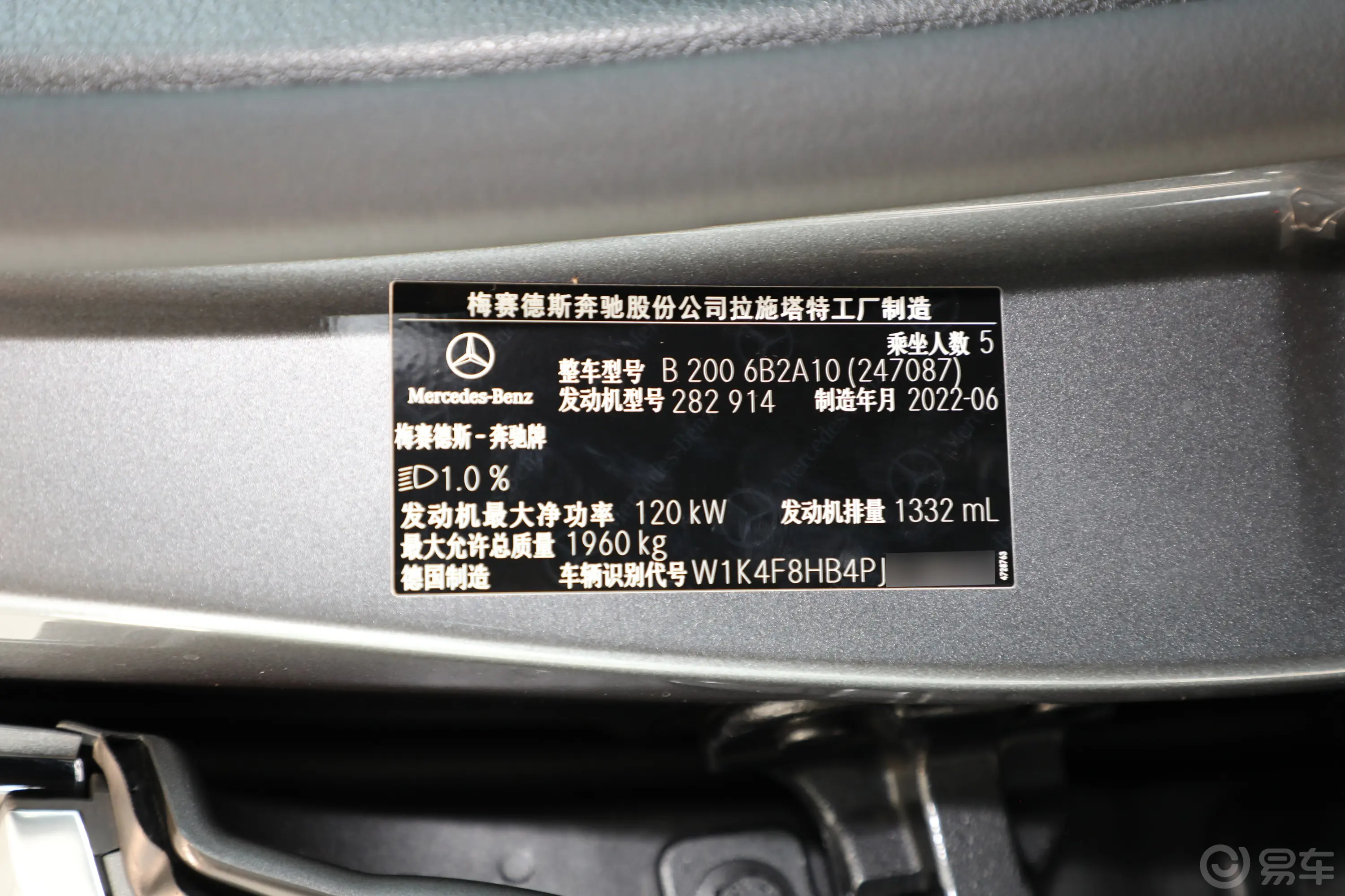 奔驰B级B200 动感型车辆信息铭牌