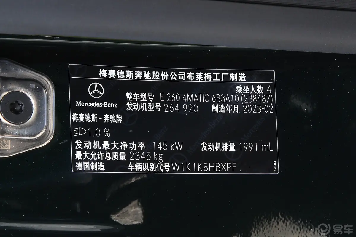 奔驰E级(进口)改款 E 260 4MATIC 敞篷轿跑车车辆信息铭牌