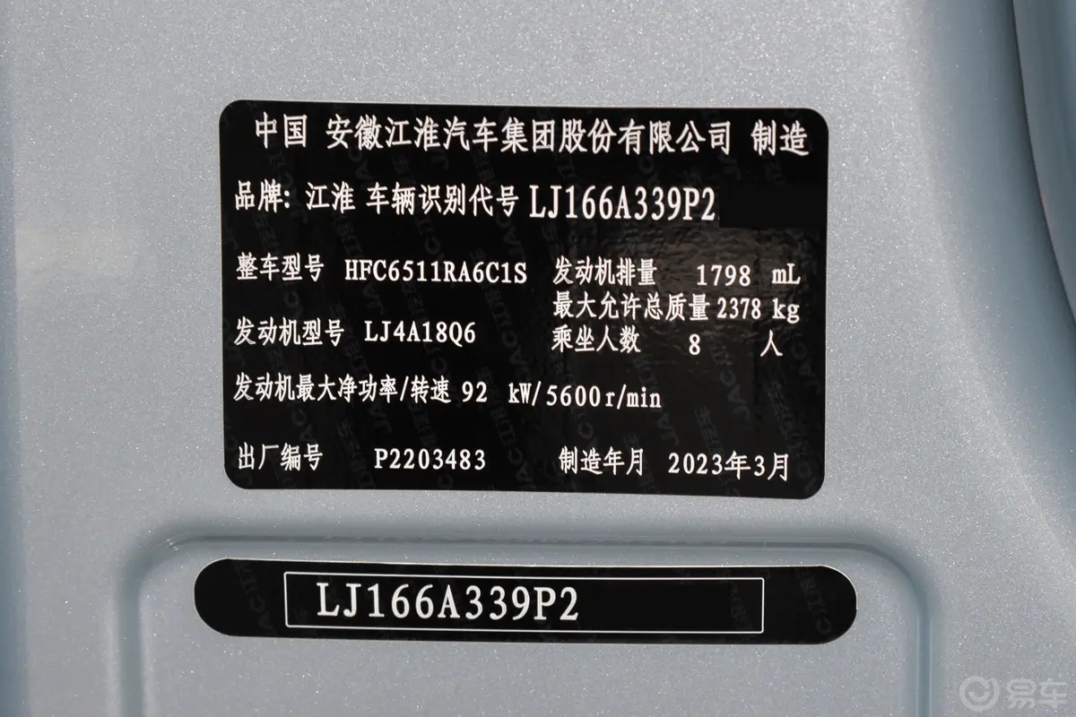 瑞风M3PLUS 1.8L 智联版 8座车辆信息铭牌