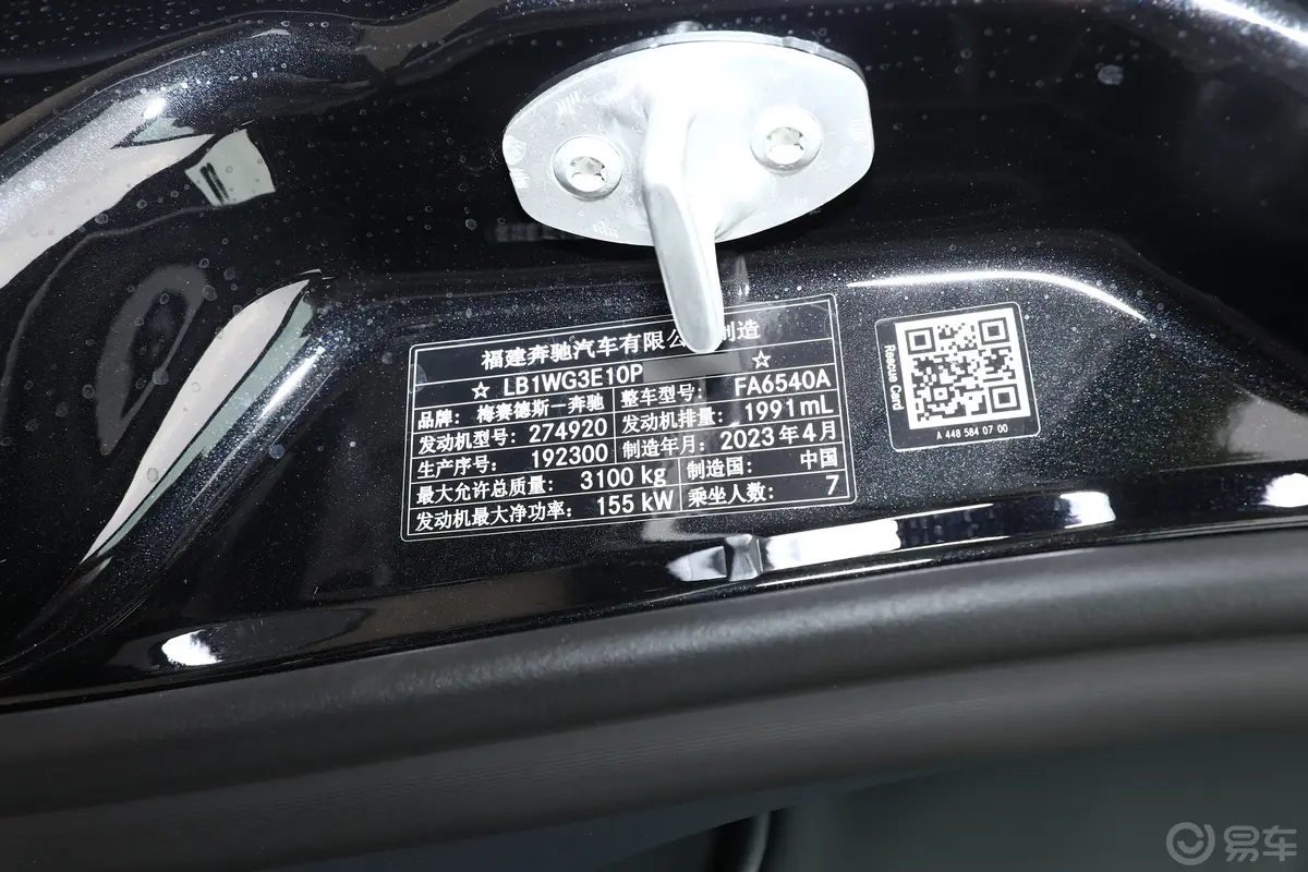 晓奥V-Class2.0T 芭赛萝娜版车辆信息铭牌