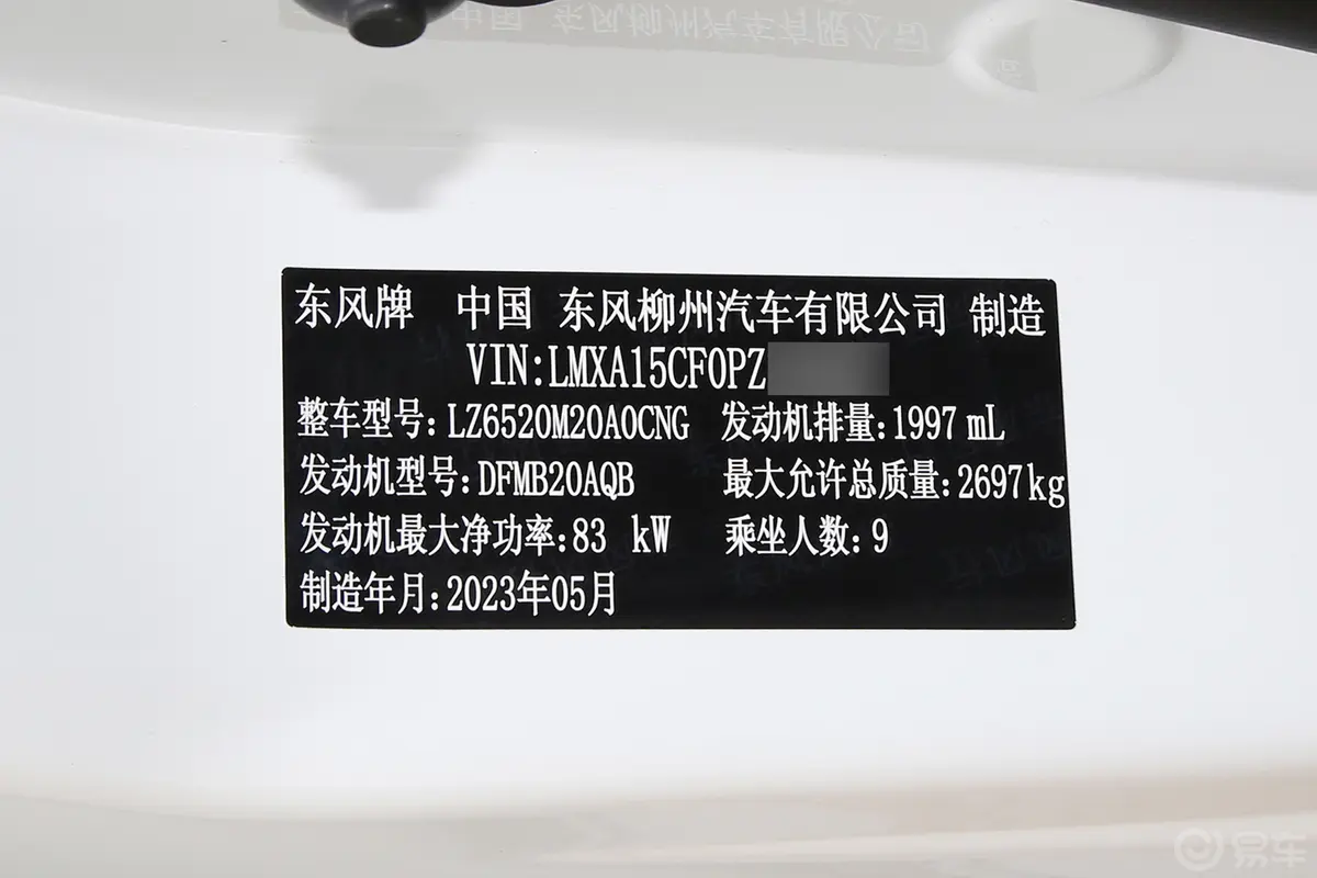 菱智PLUS2.0L 手动豪华型 9座 CNG车辆信息铭牌