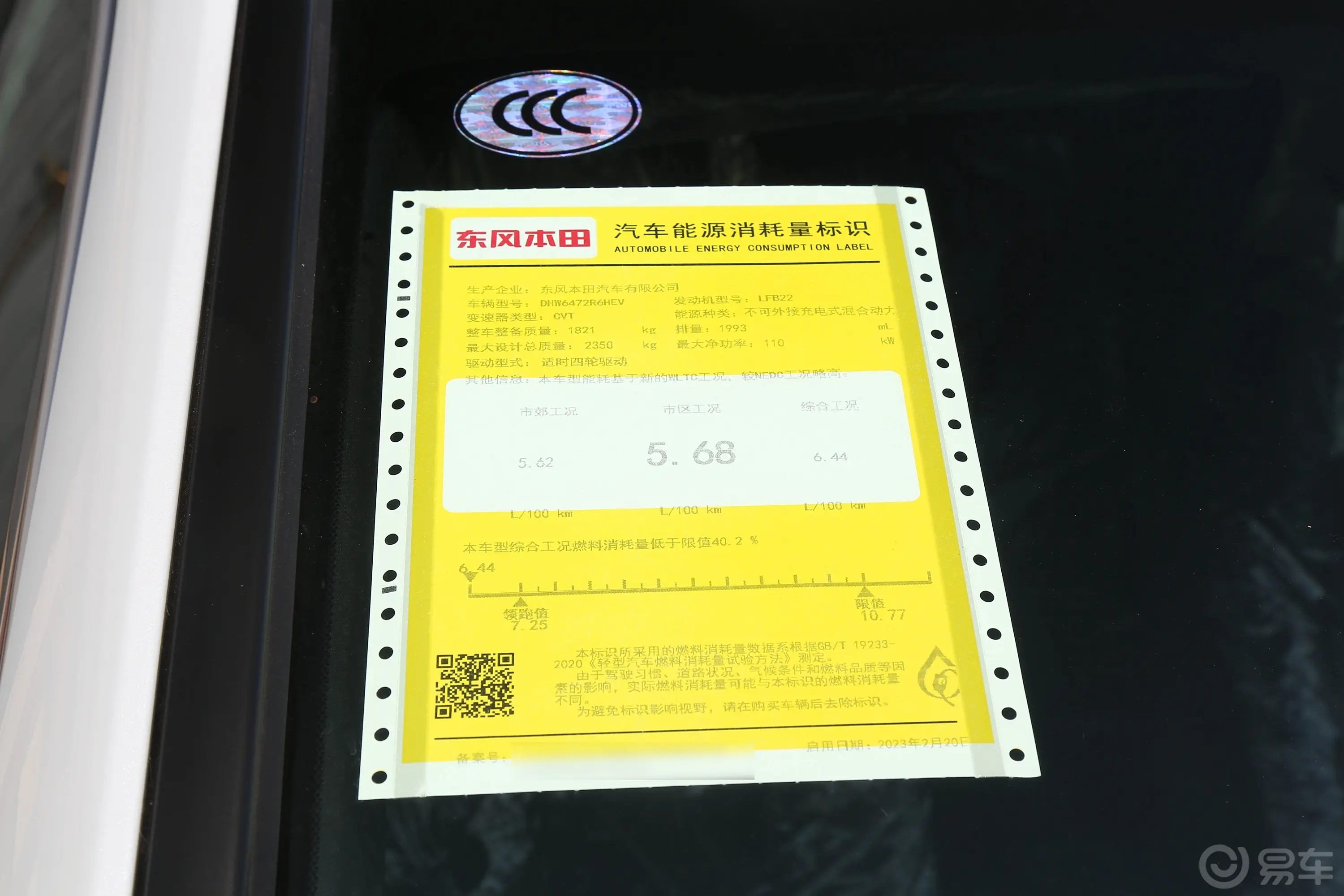 本田CR-V混动 2.0L 四驱智尊版环保标识