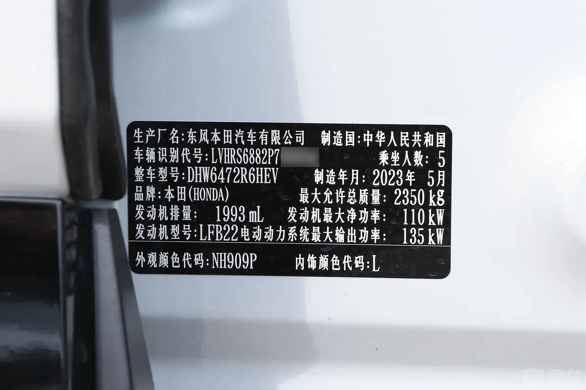 本田CR-V混动 2.0L 四驱智尊版车辆信息铭牌