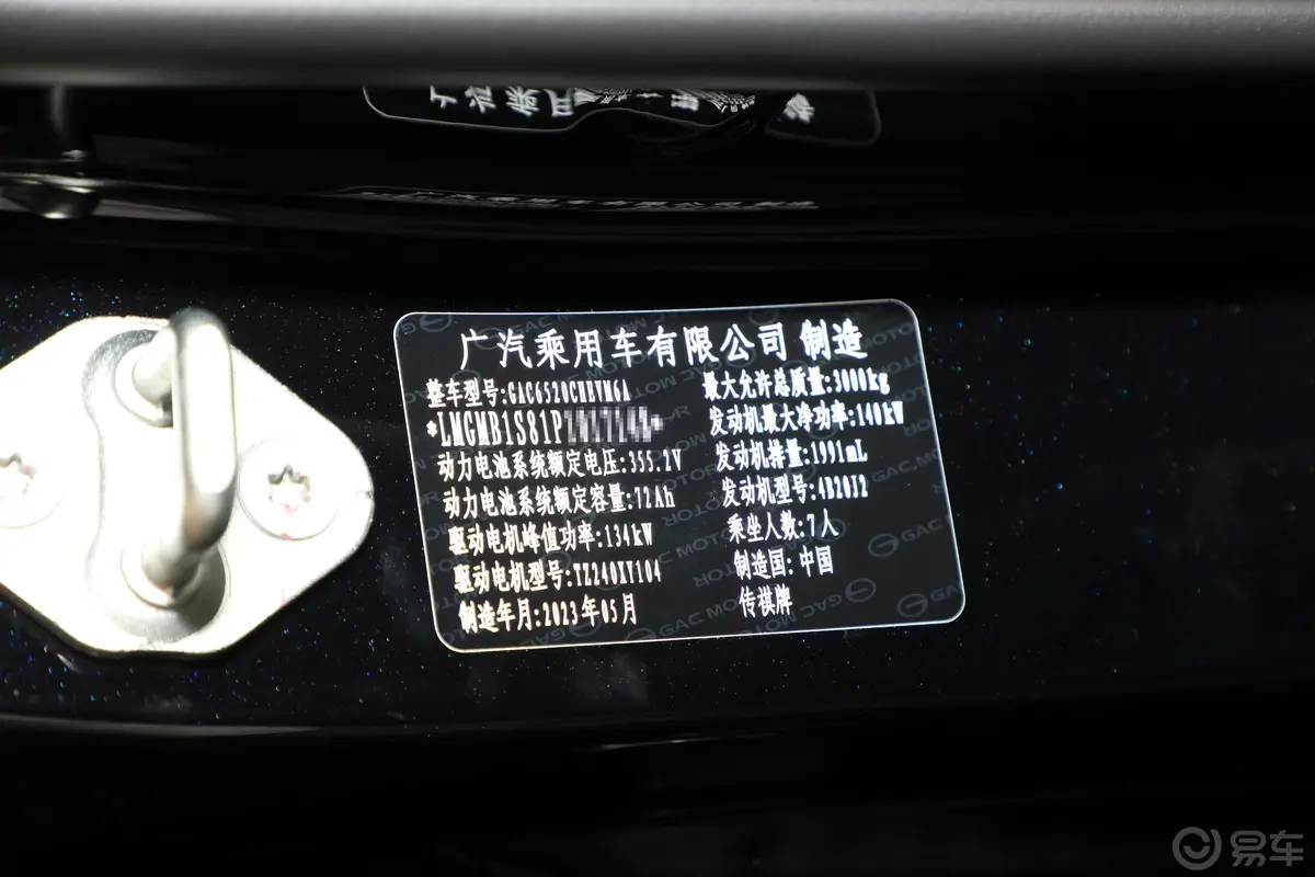 传祺E92.0T 136km MAX车辆信息铭牌