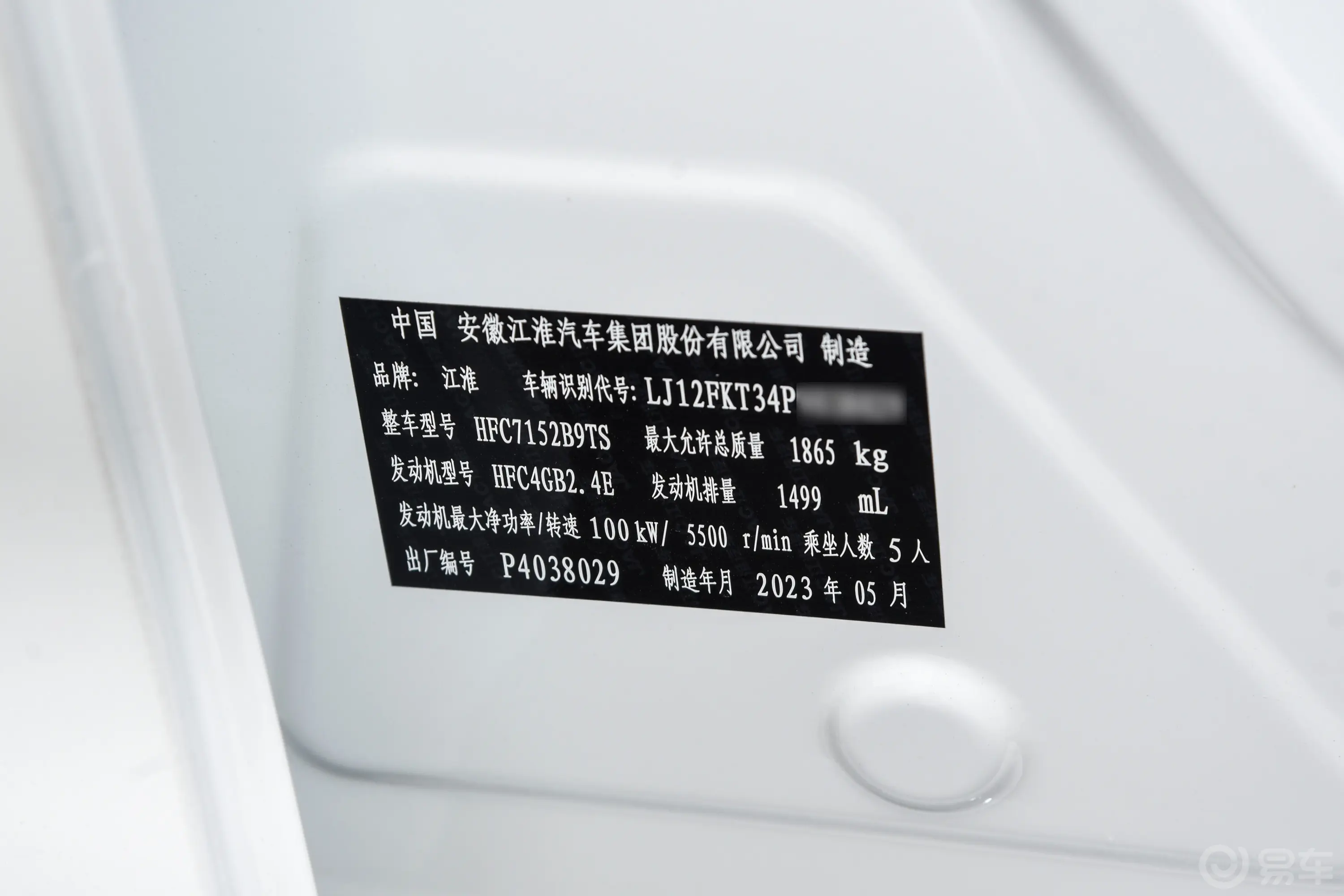 江淮A5 PLUS1.5T CVT尊贵型车辆信息铭牌
