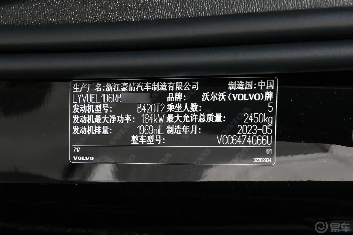 沃尔沃XC60B5 四驱智逸豪华版车辆信息铭牌