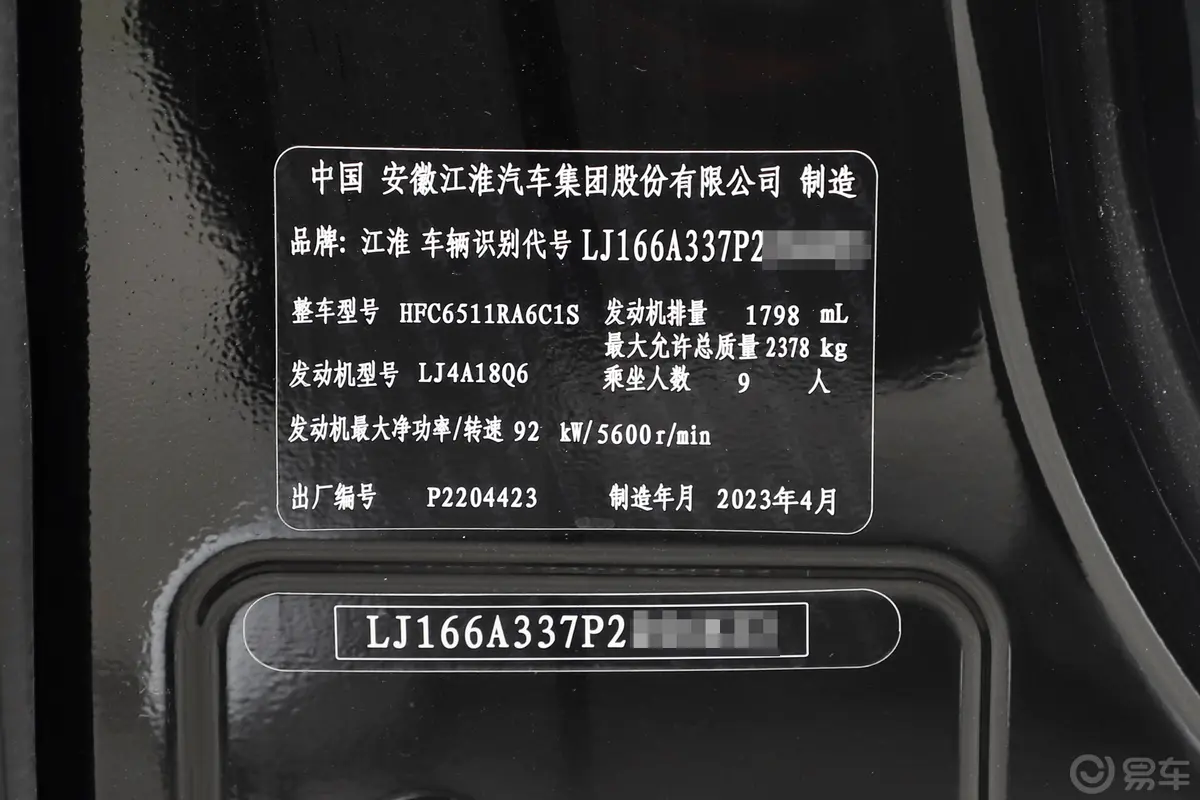 瑞风M3PLUS 1.8L 舒适版 9座车辆信息铭牌