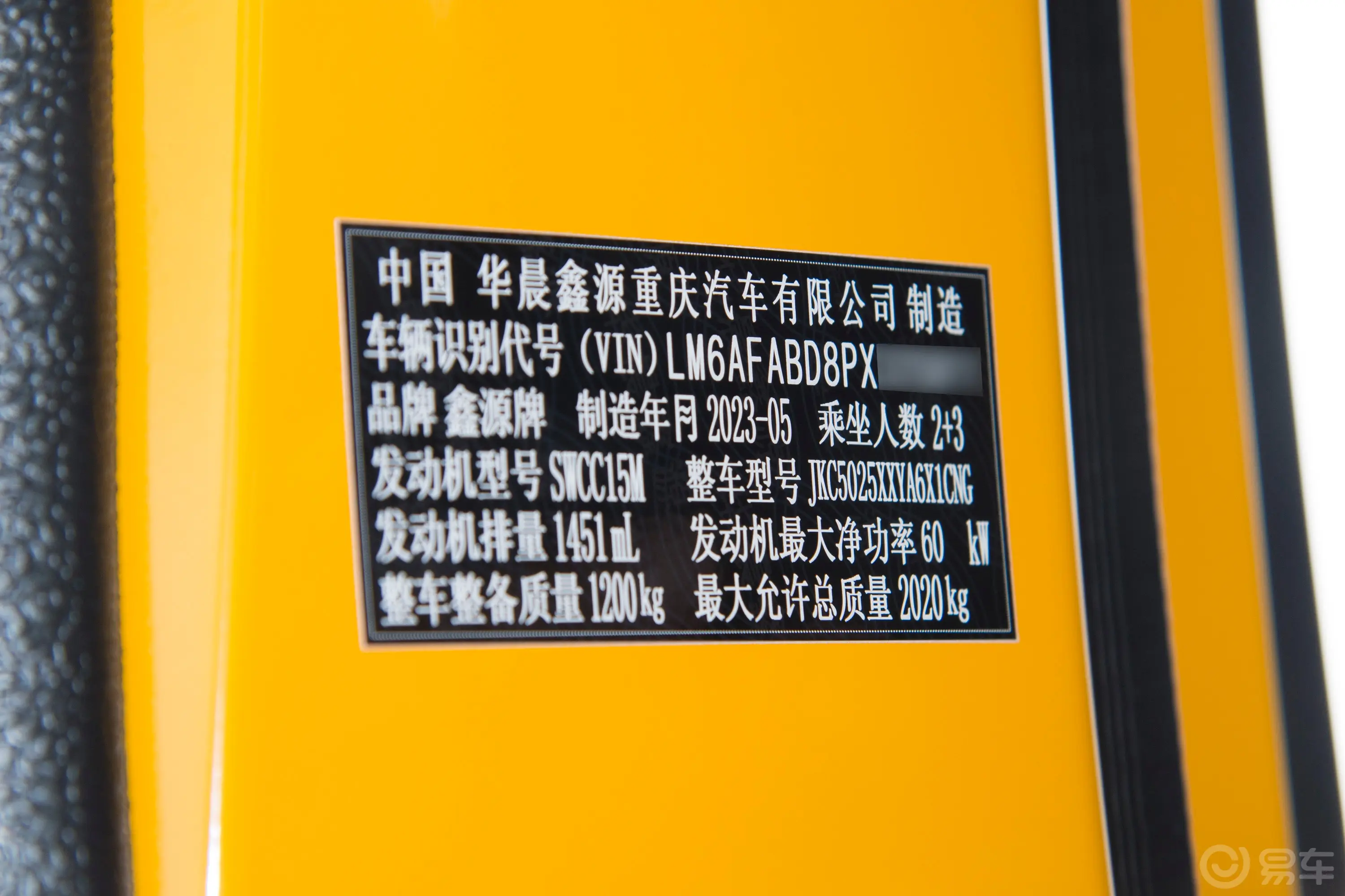 金杯小海狮X301.5L 厢货财富型空调版 2/5座 CNG车辆信息铭牌