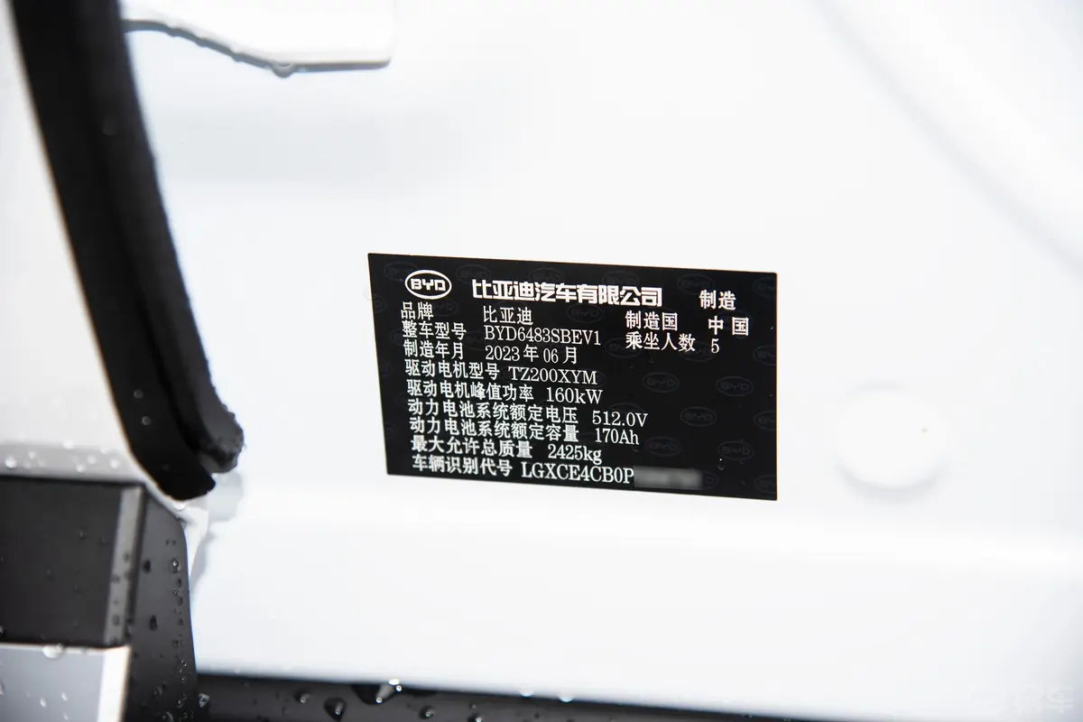 宋PLUS新能源EV 冠军版 605km 旗舰PLUS车辆信息铭牌