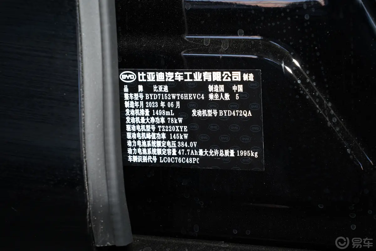 驱逐舰05DM-i 冠军版 1.5L 120km 尊荣型车辆信息铭牌