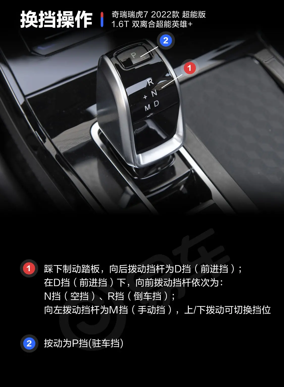 瑞虎7超能版 1.6T 双离合超能英雄+