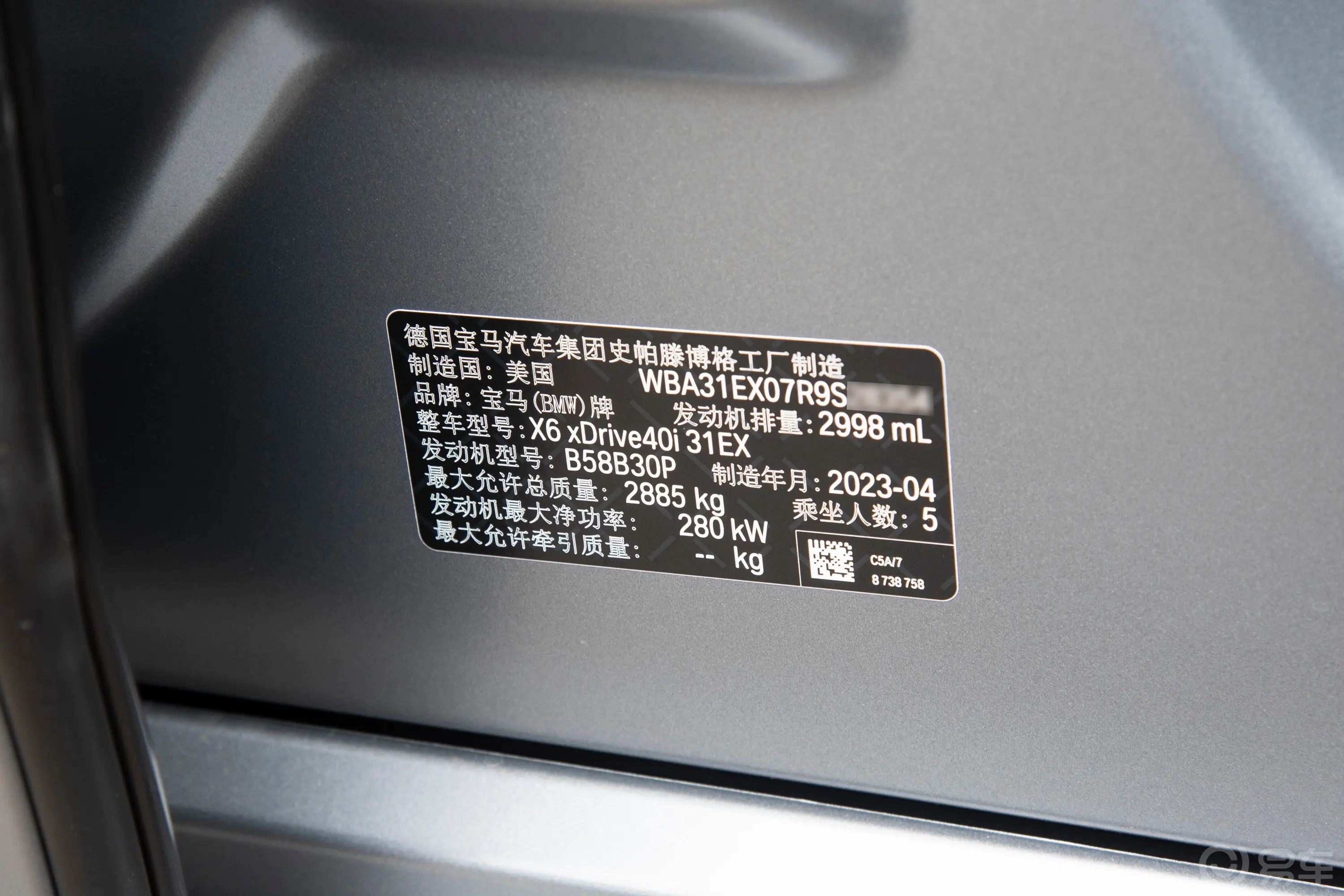 宝马X6改款 xDrive40i 尊享型 M运动套装车辆信息铭牌