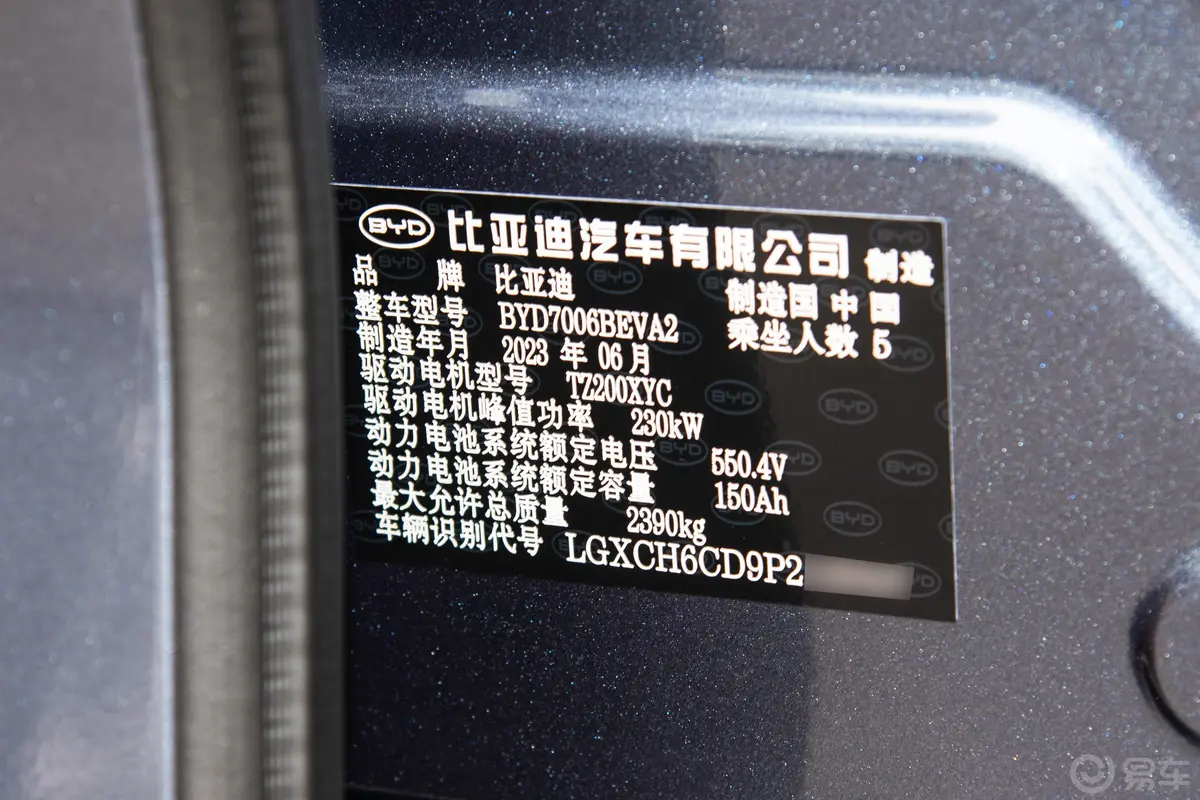 海豹EV 冠军版 700km 后驱性能版车辆信息铭牌