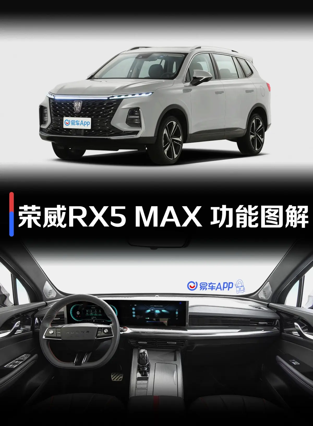 荣威RX5 MAX2.0T 有为至尊版