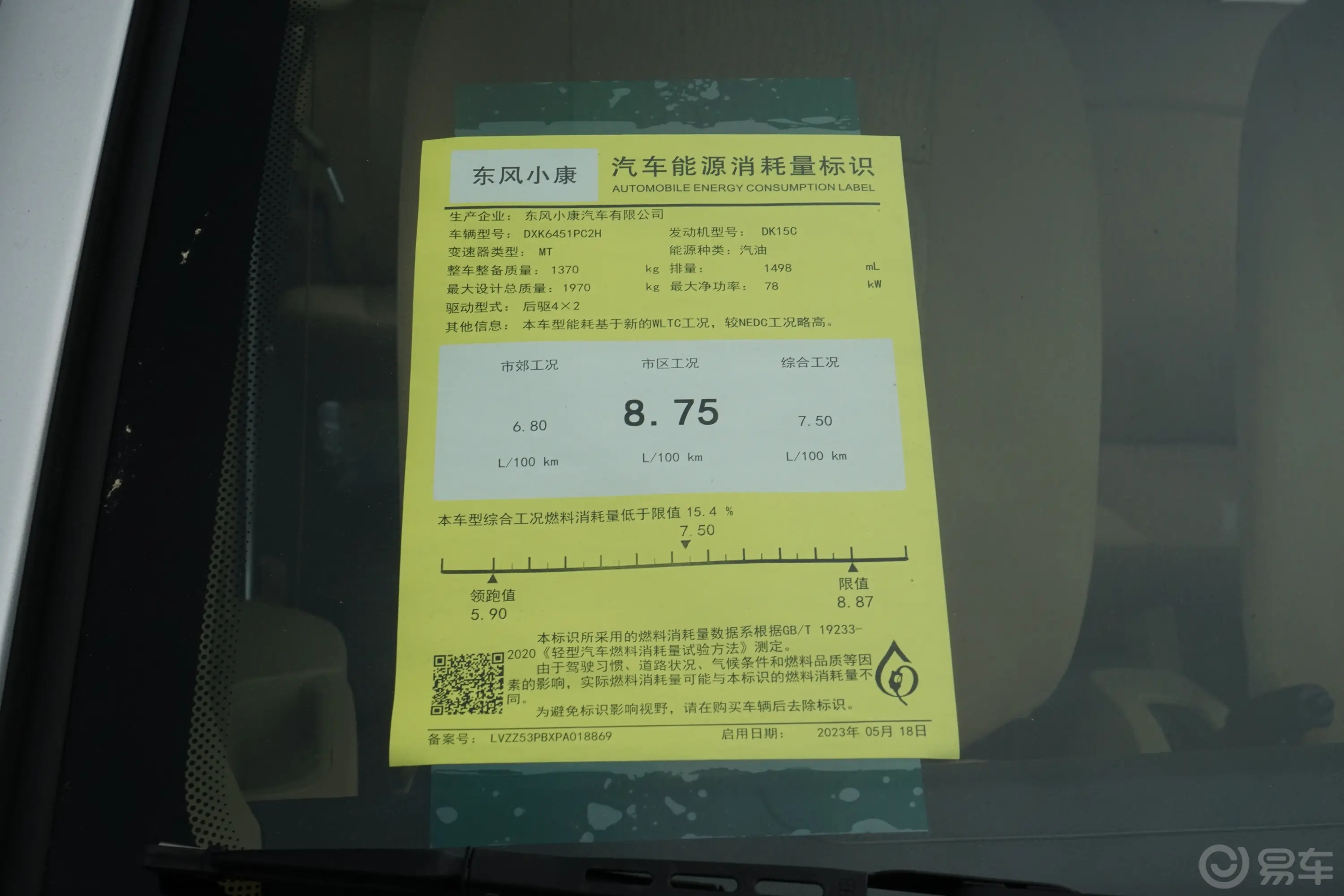 东风小康C361.5L 手动基本型环保标识