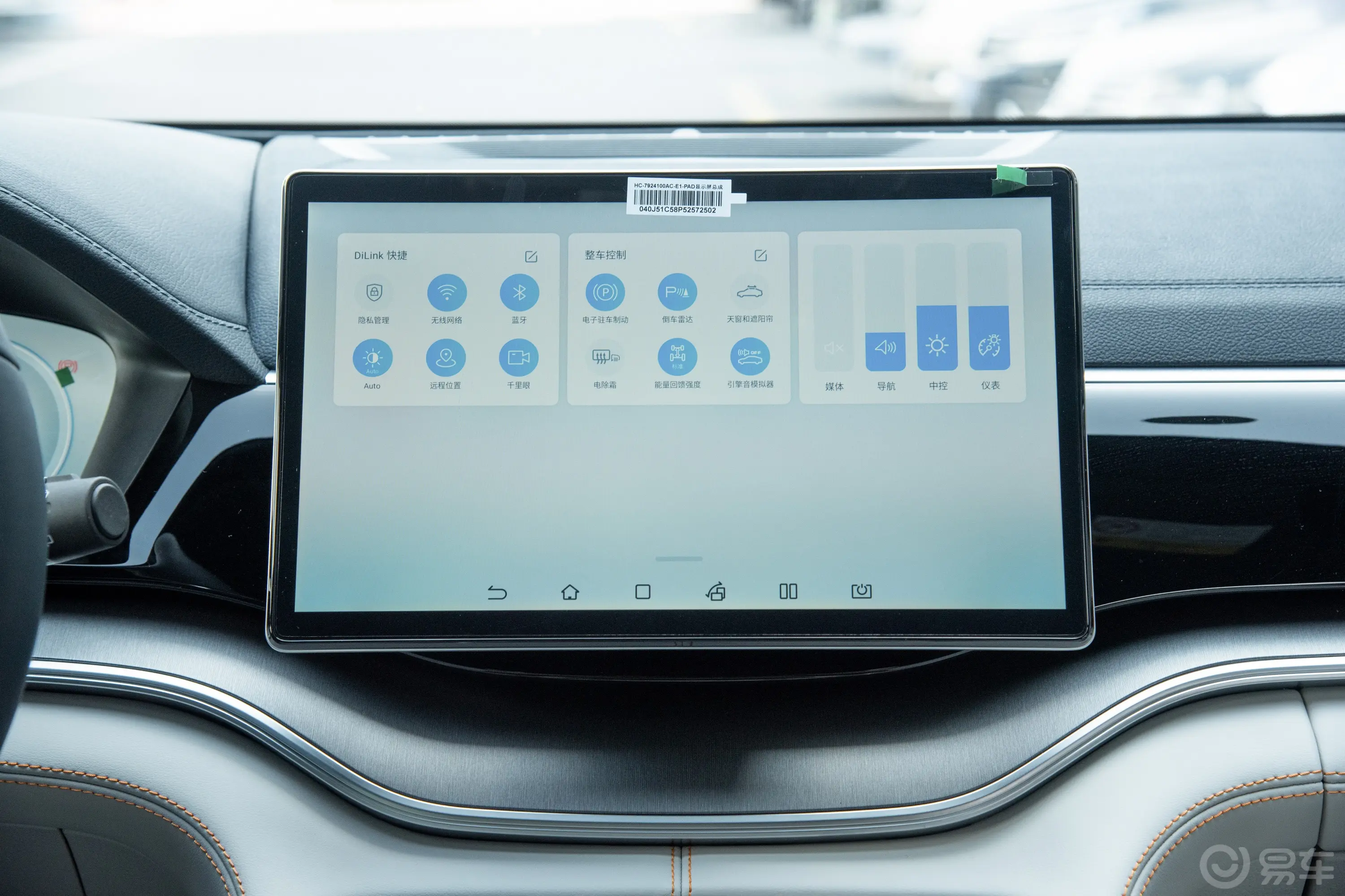 宋PLUS新能源EV 冠军版 520km 尊贵型车机