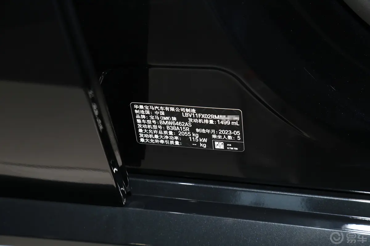 宝马X1sDrive20Li X设计套装车辆信息铭牌