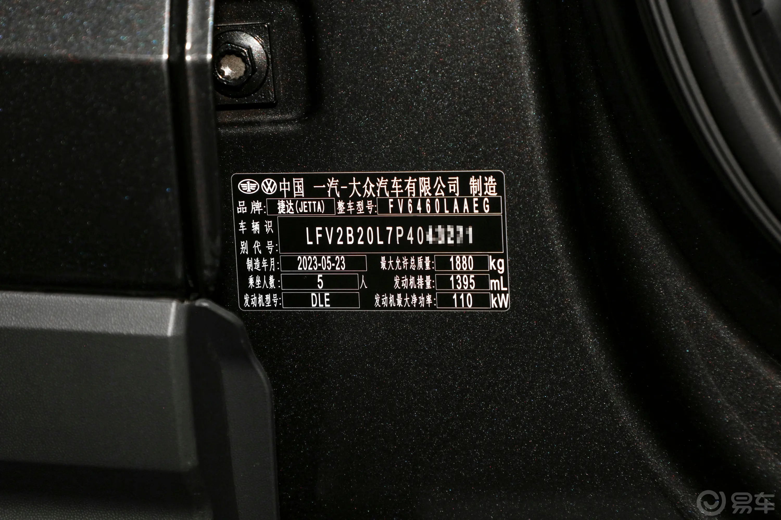 捷达VS7280TSI 自动进取版车辆信息铭牌