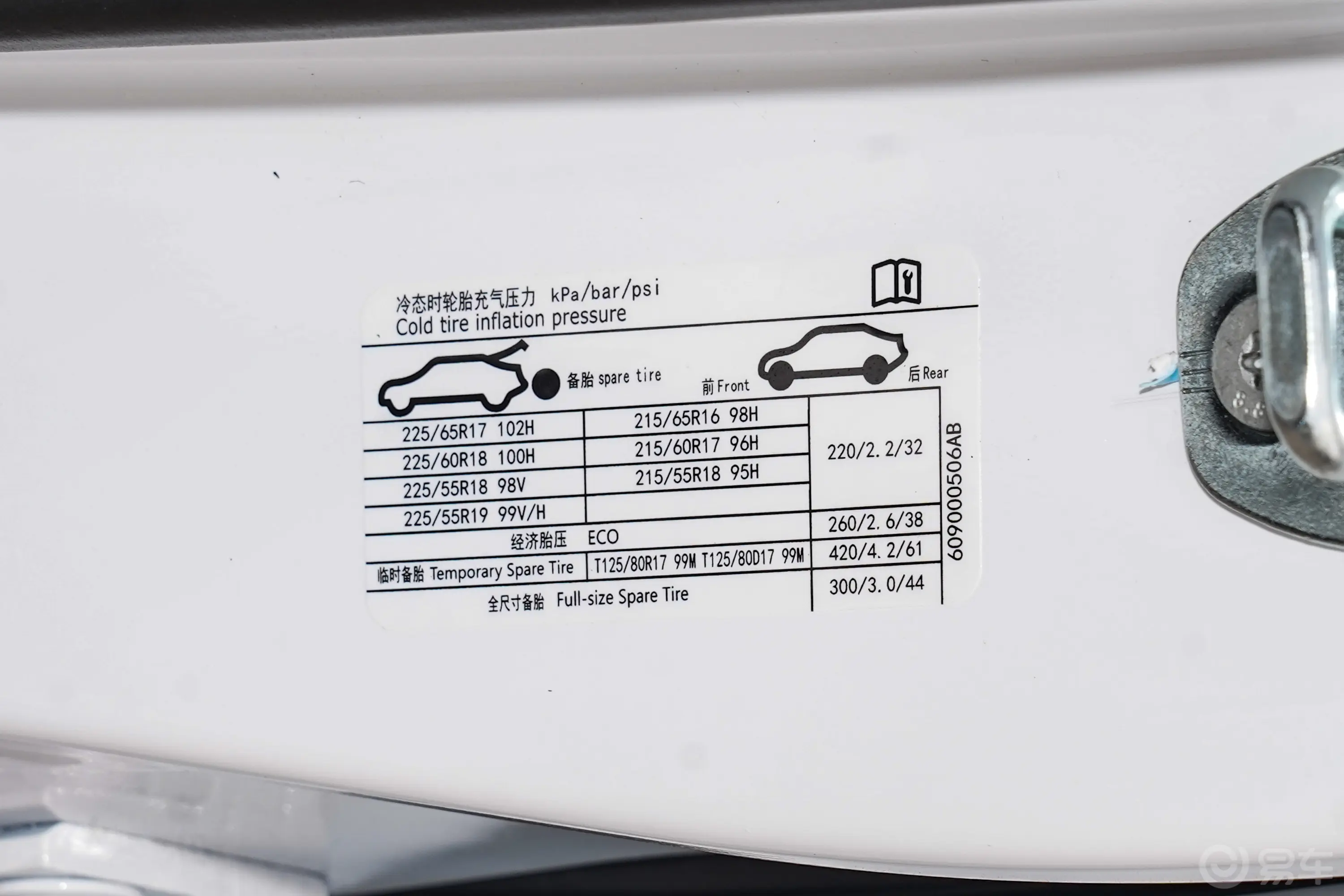 瑞虎5x1.5L CVT新享版胎压信息铭牌