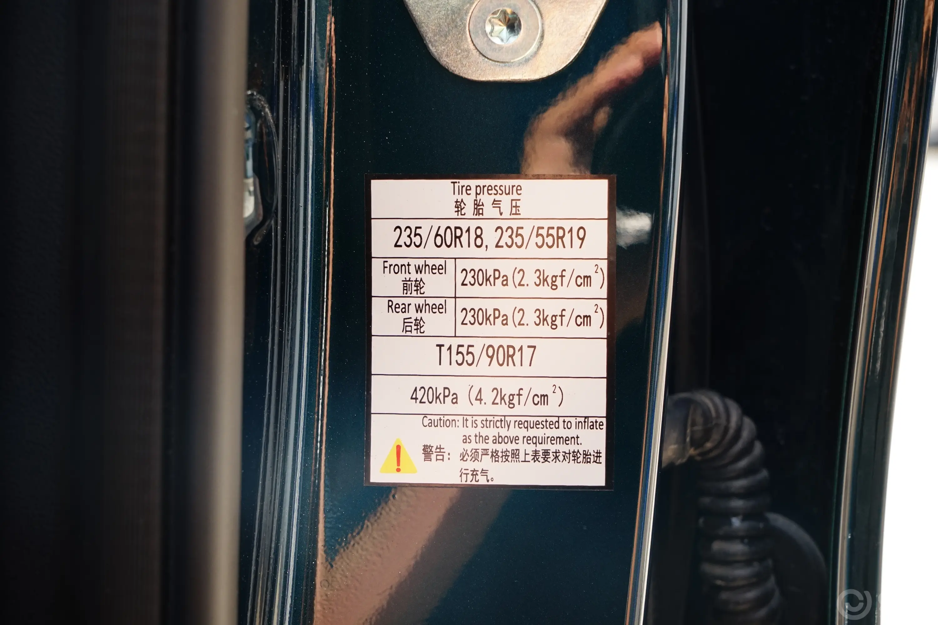 风行T5 EVO改款 1.5T 钻石版胎压信息铭牌
