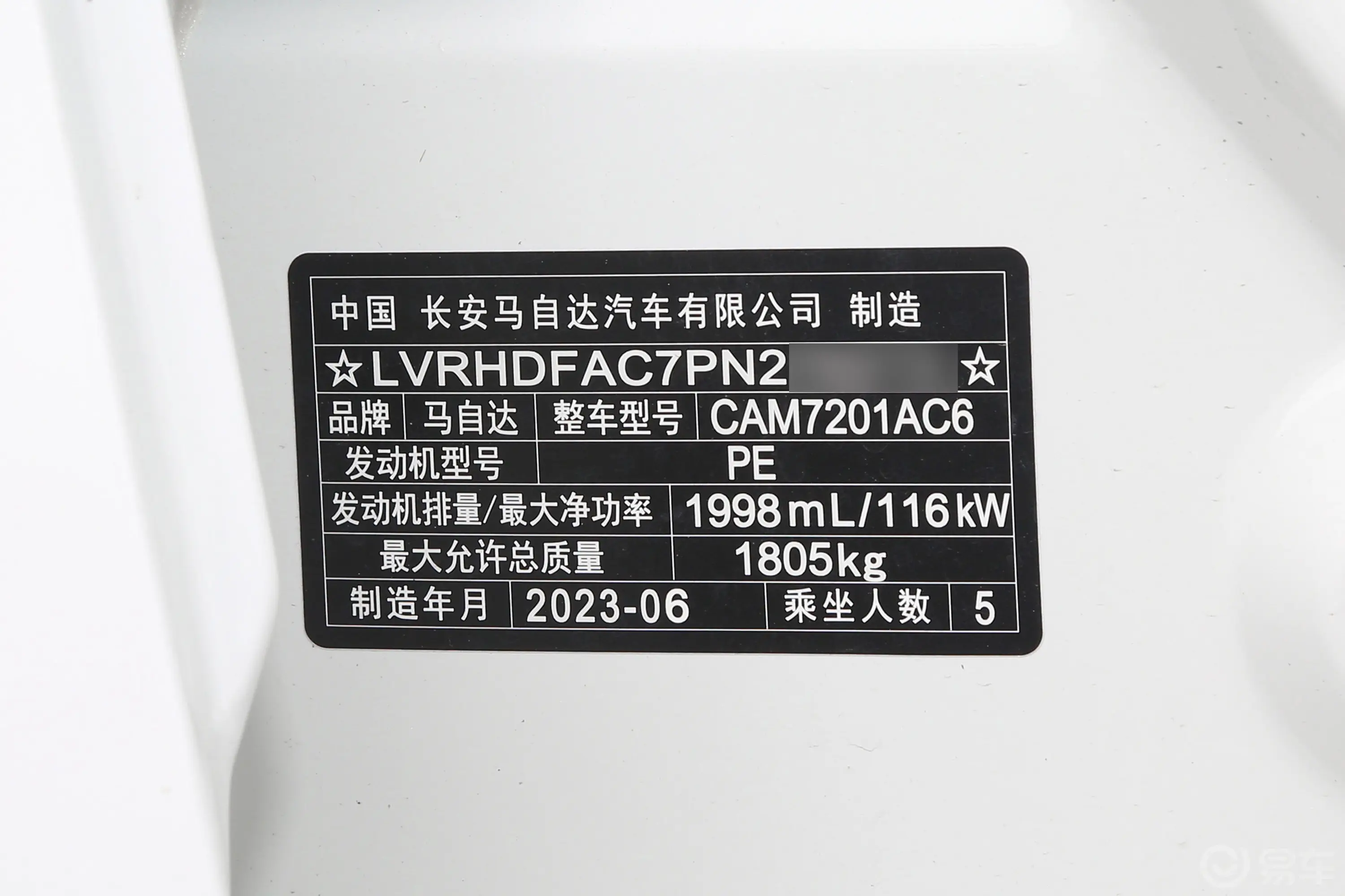 马自达3 昂克赛拉2.0L 自动质擎版车辆信息铭牌