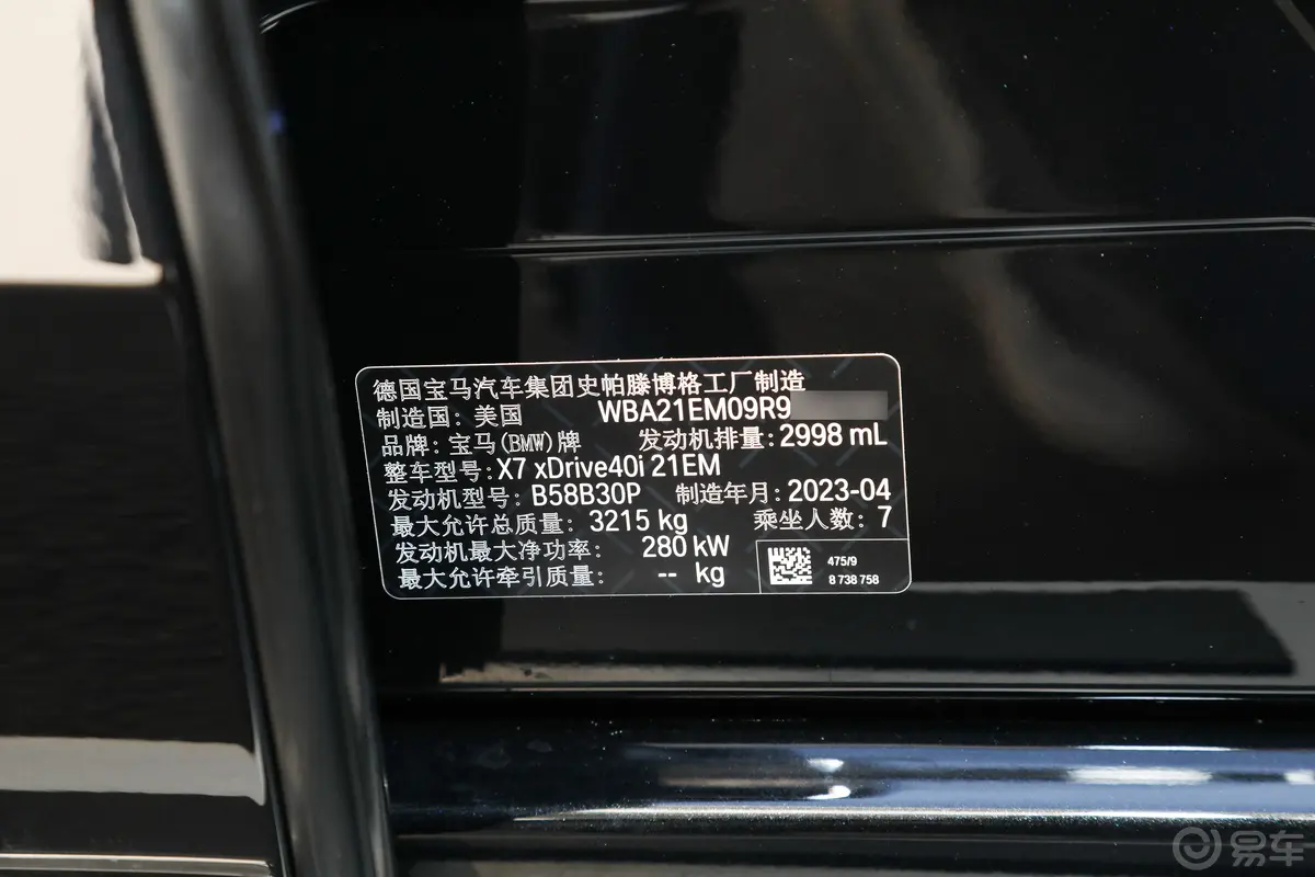 宝马X7改款 xDrive40i 领先型 豪华套装车辆信息铭牌