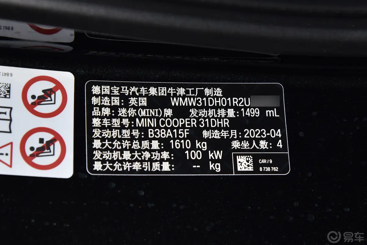 MINI1.5T COOPER 国王十字特别版车辆信息铭牌