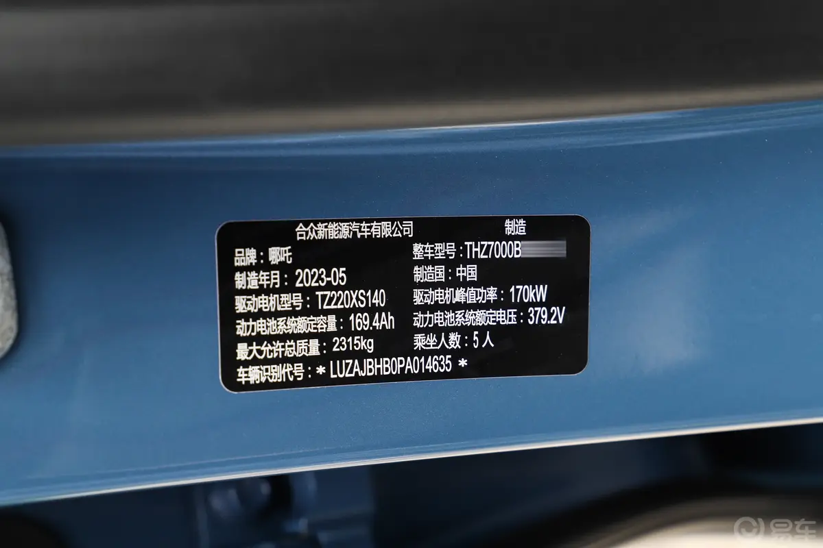 哪吒S纯电版 520km 520后驱Lite版车辆信息铭牌