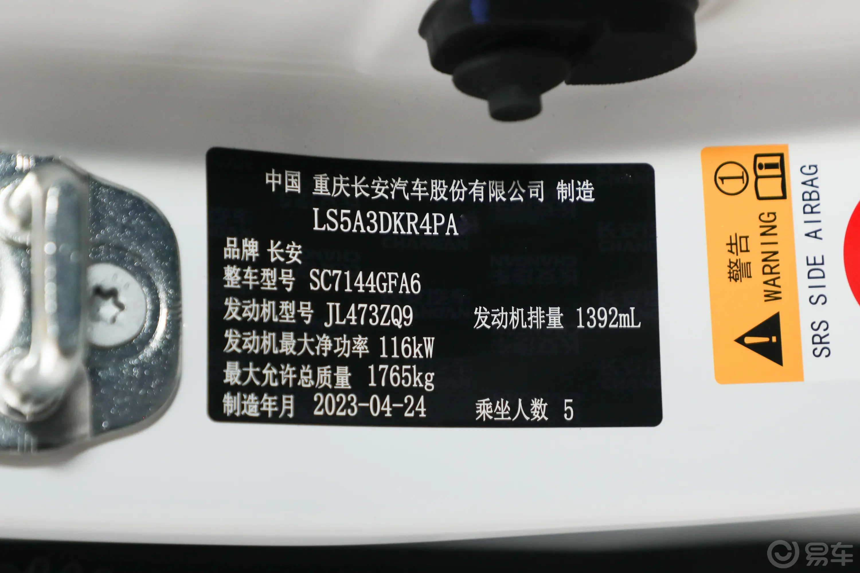 长安CS35PLUS畅享版 蓝鲸NE 1.4T 豪华型车辆信息铭牌