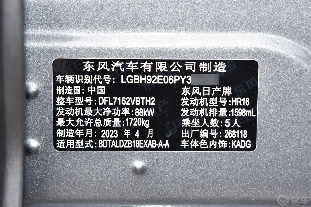 轩逸1.6L 悦享版车辆信息铭牌