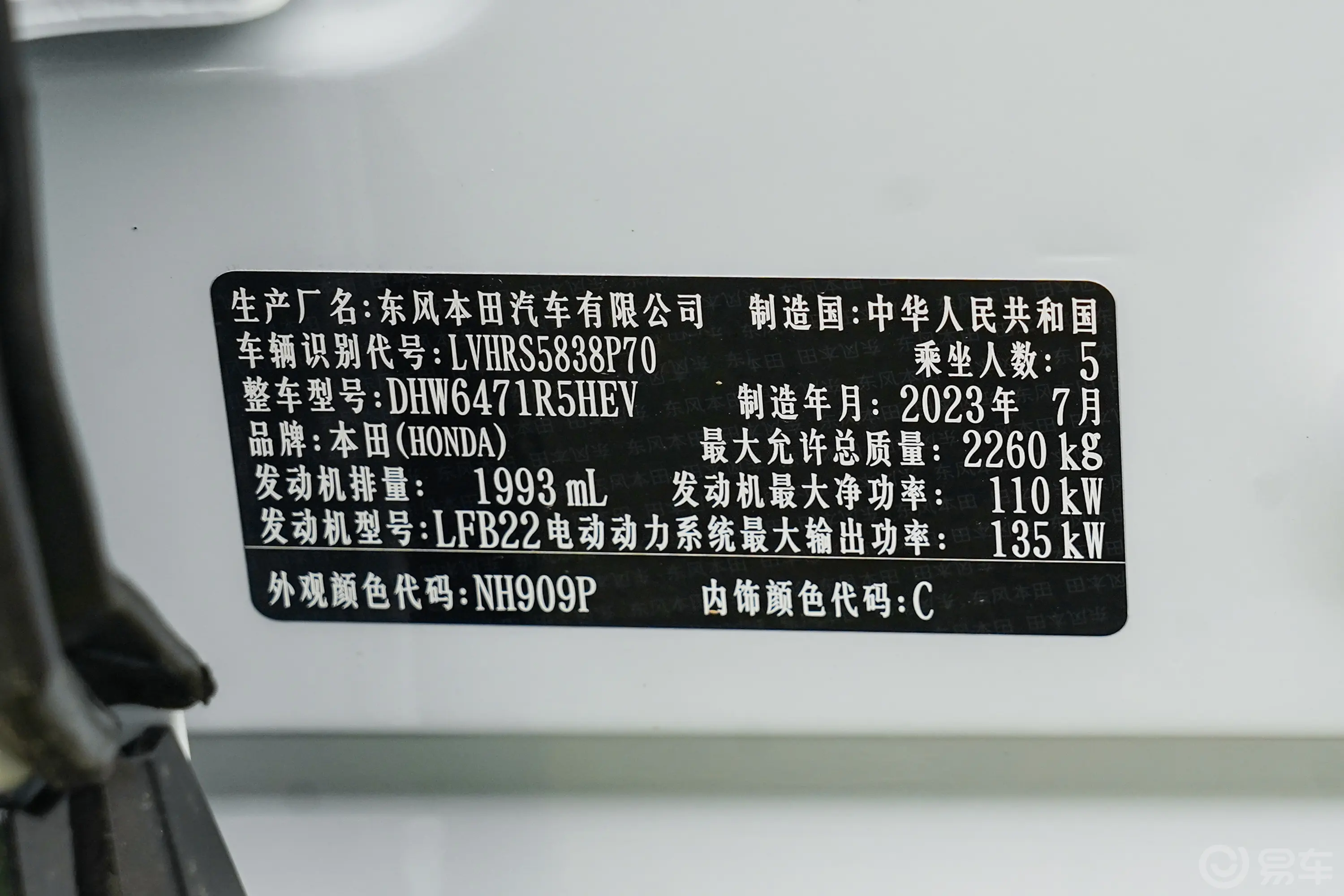 本田CR-V混动 2.0L 两驱智享版车辆信息铭牌